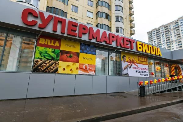 Европейские супермаркеты Billa в Москве
